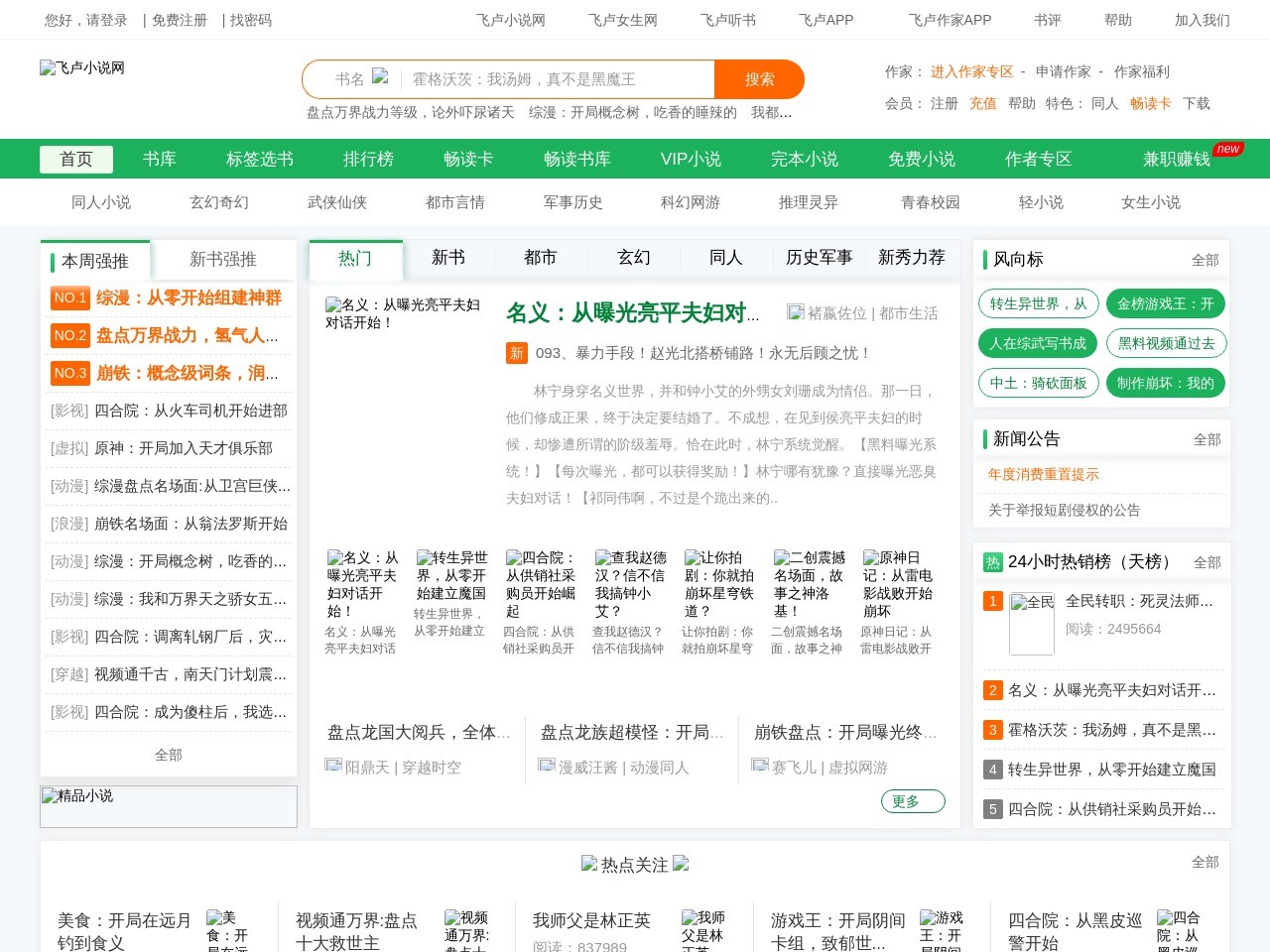飞卢小说网
