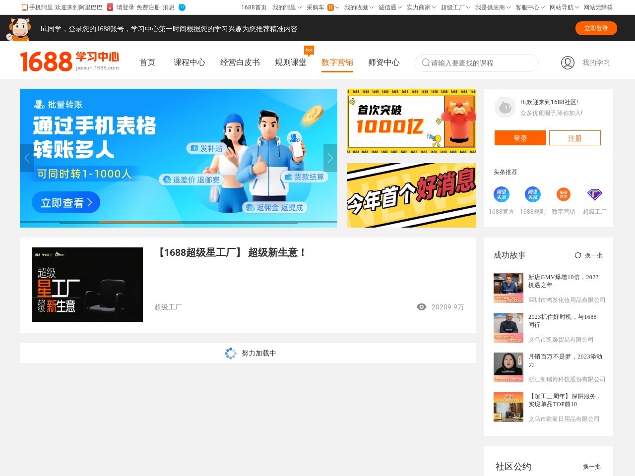 阿里巴巴商人社区