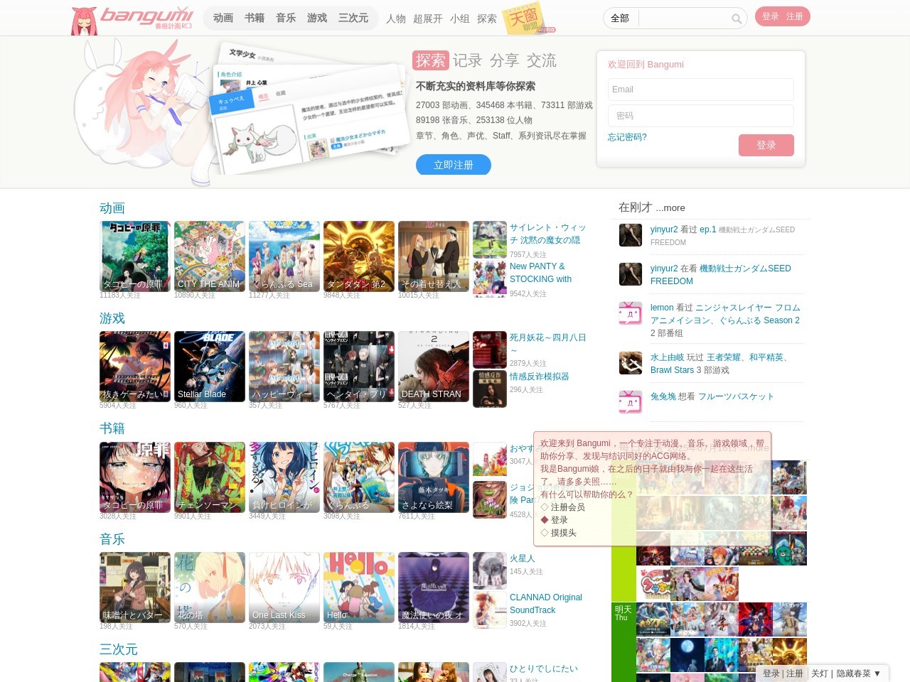 Bangumi 番组计划