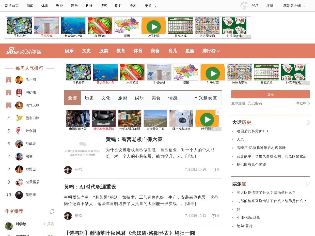新浪博客