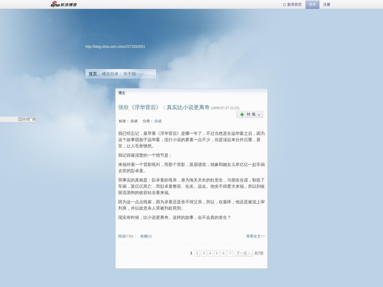 萧秋水新浪博客