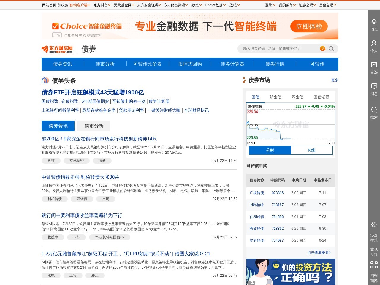 东方财富债券