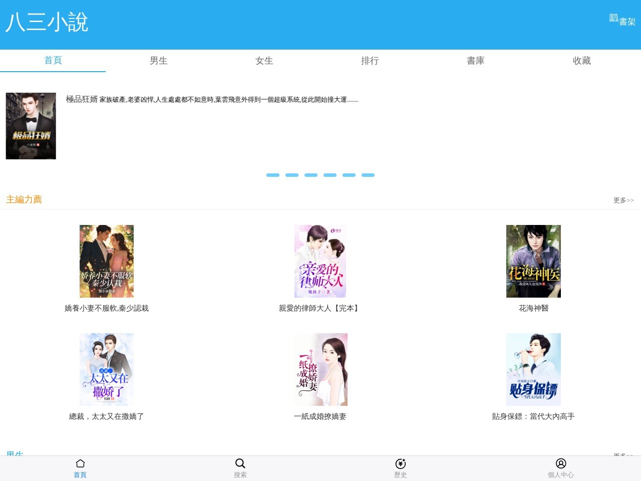 八三小說