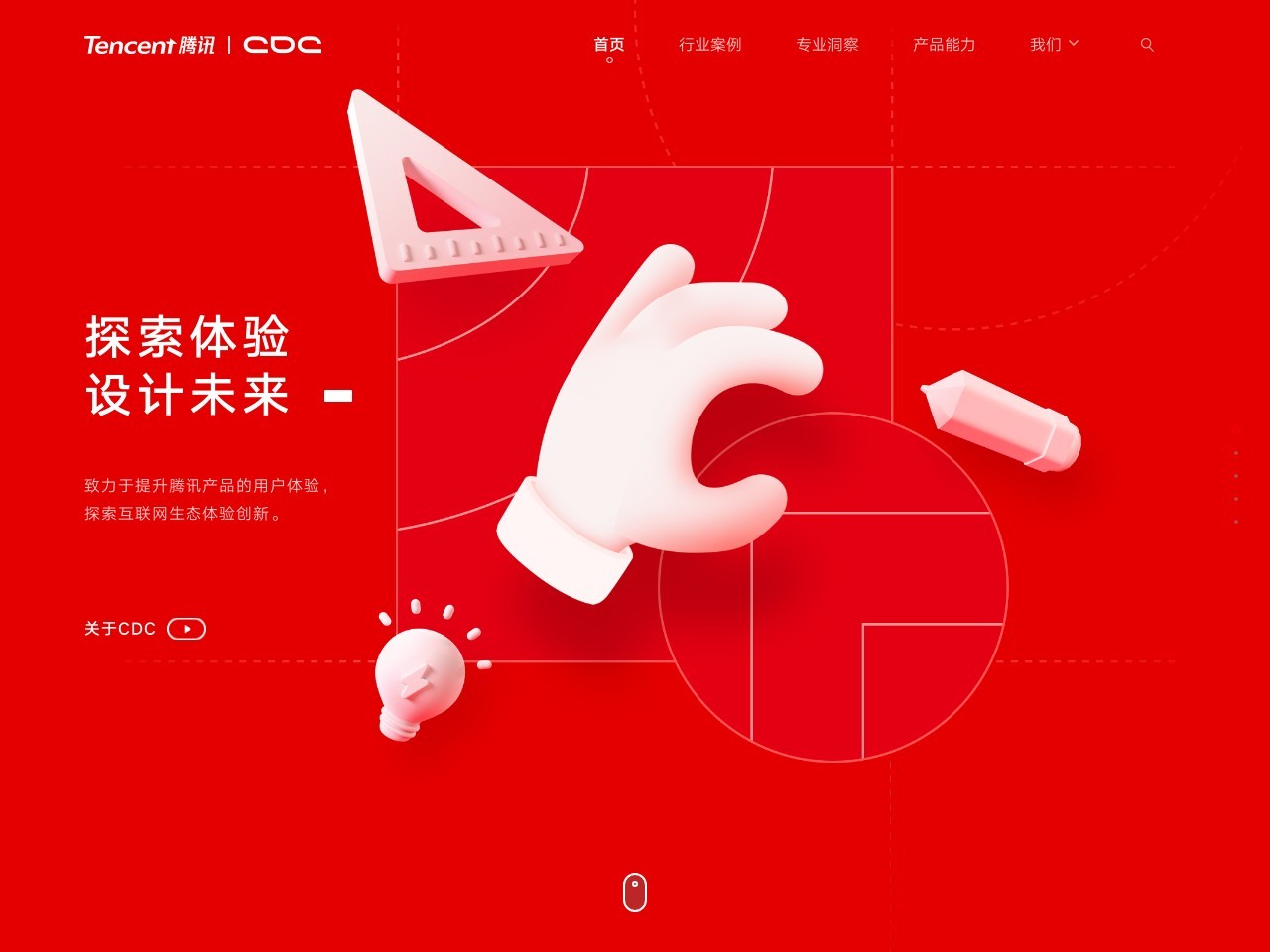 腾讯CDC
