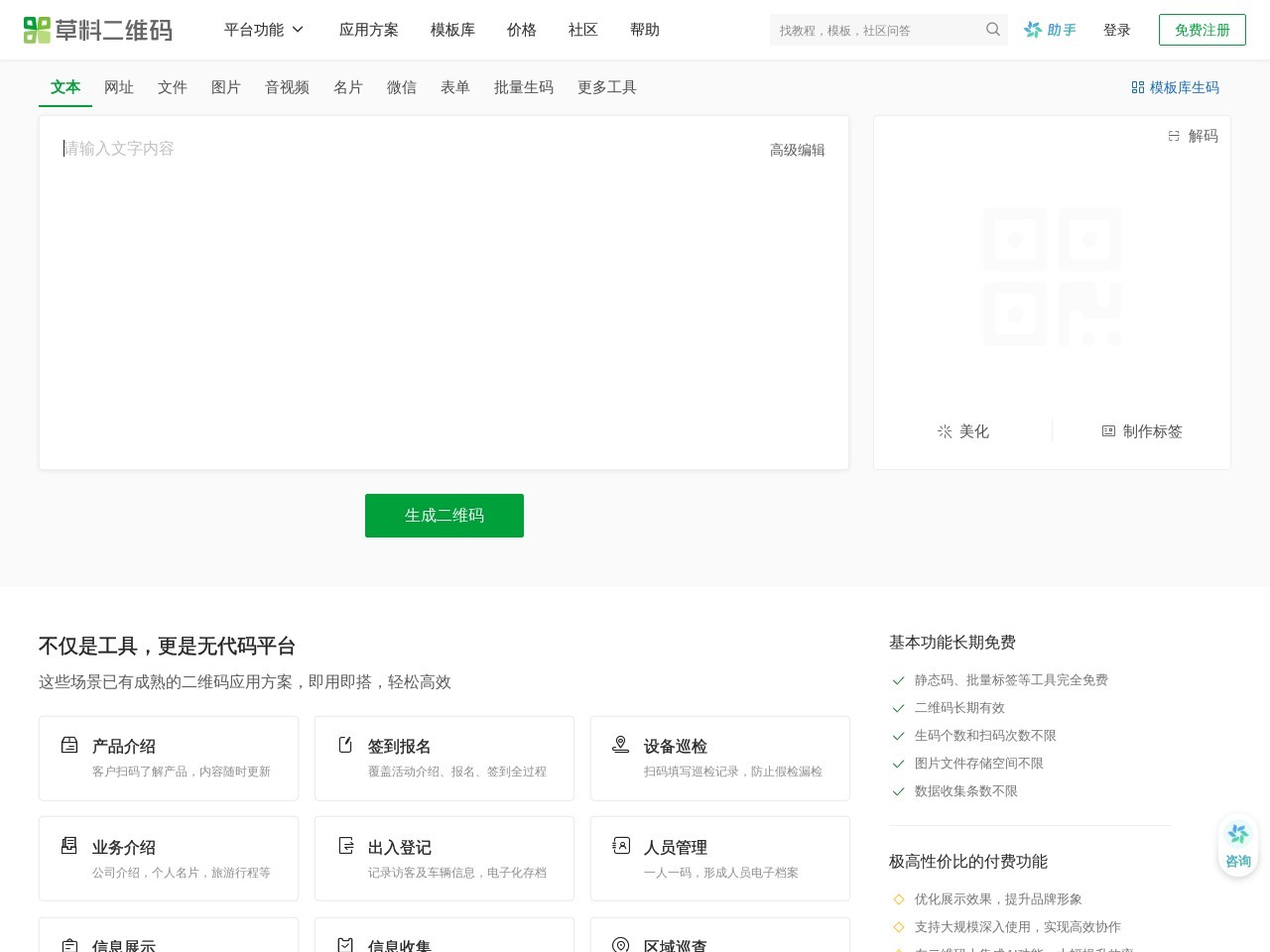 草料二维码生成器
