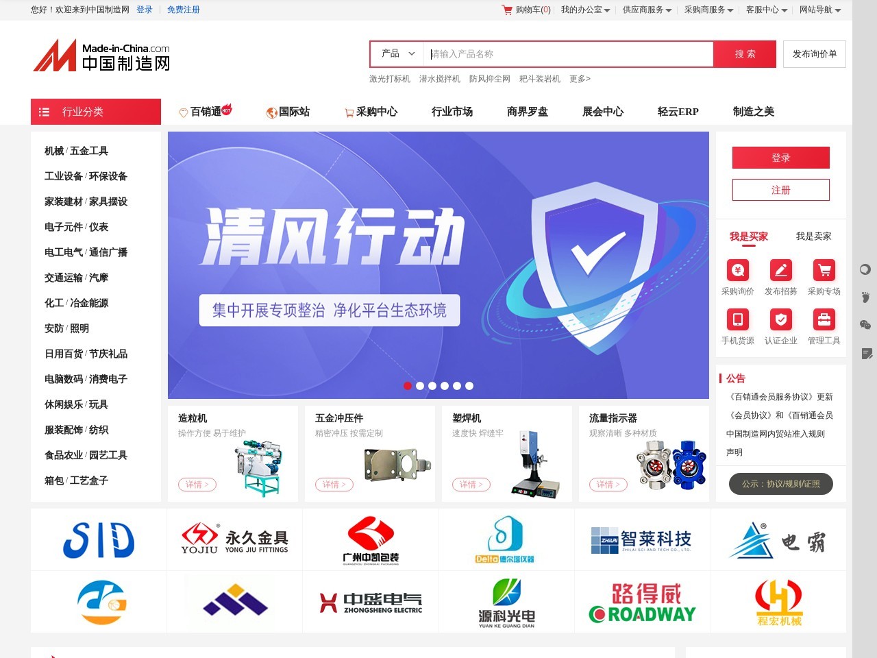 中国制造网