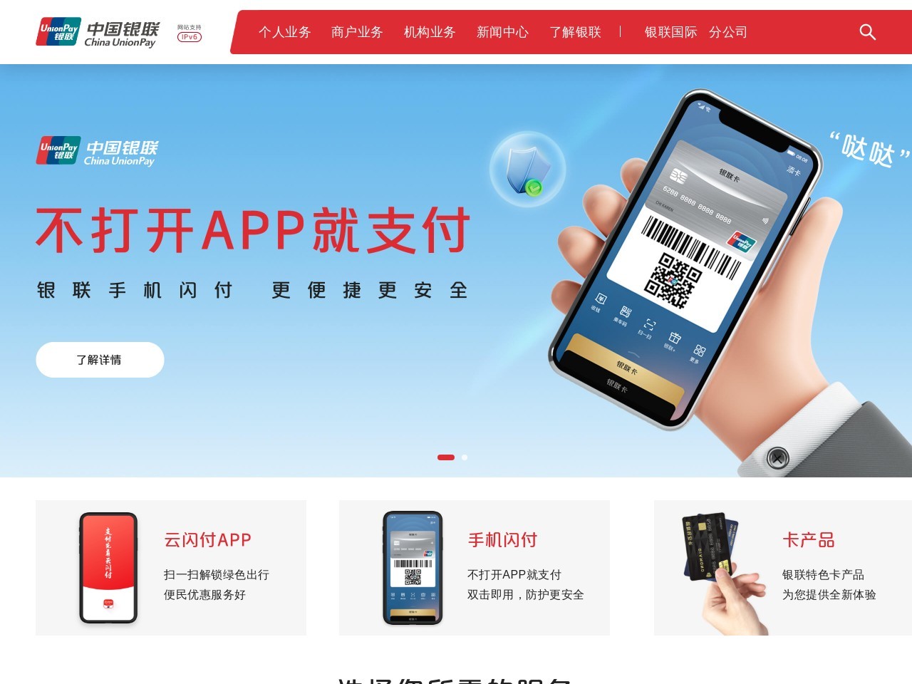 中国银联