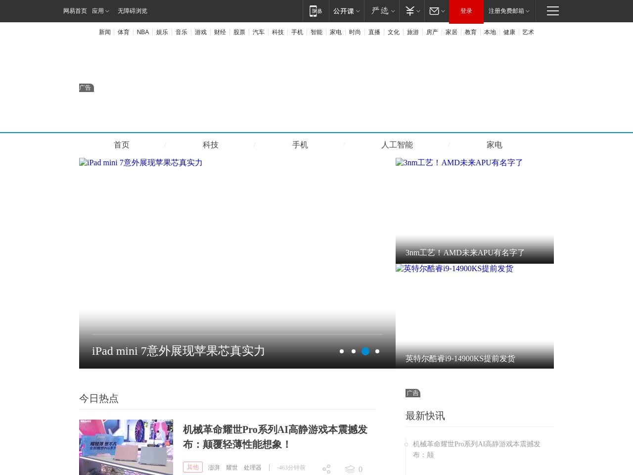 网易数码