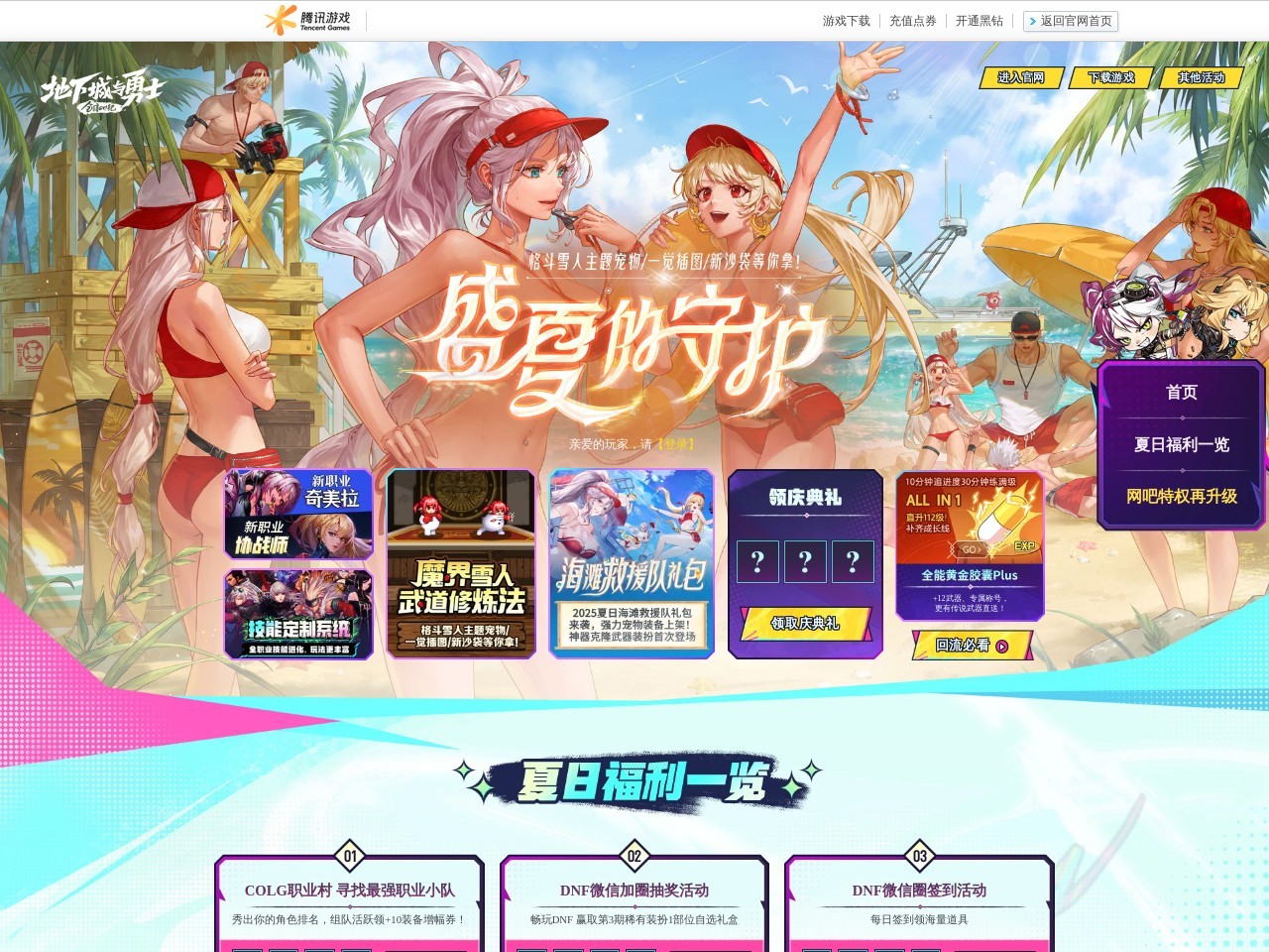 地下城与勇士