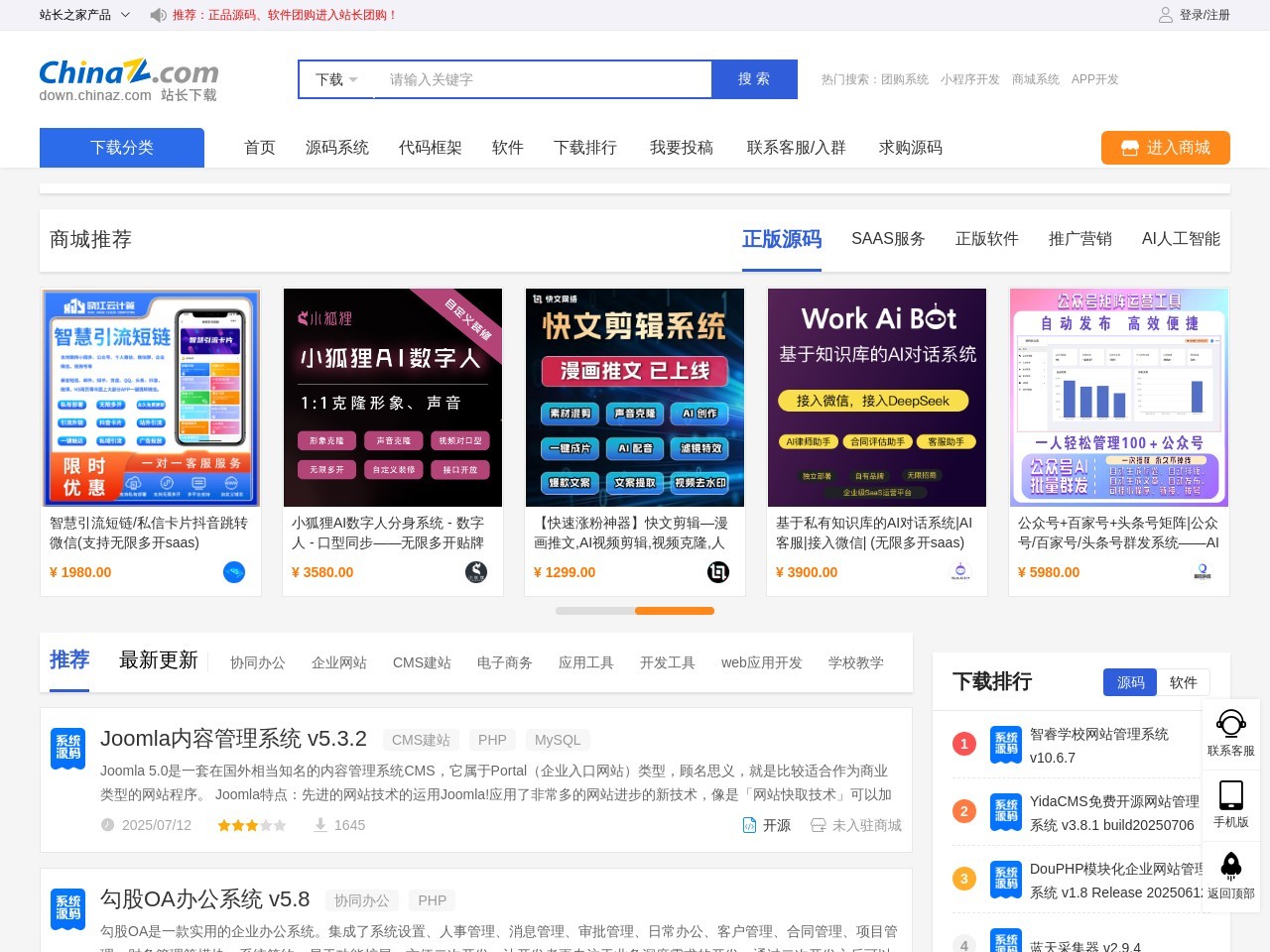 站长下载