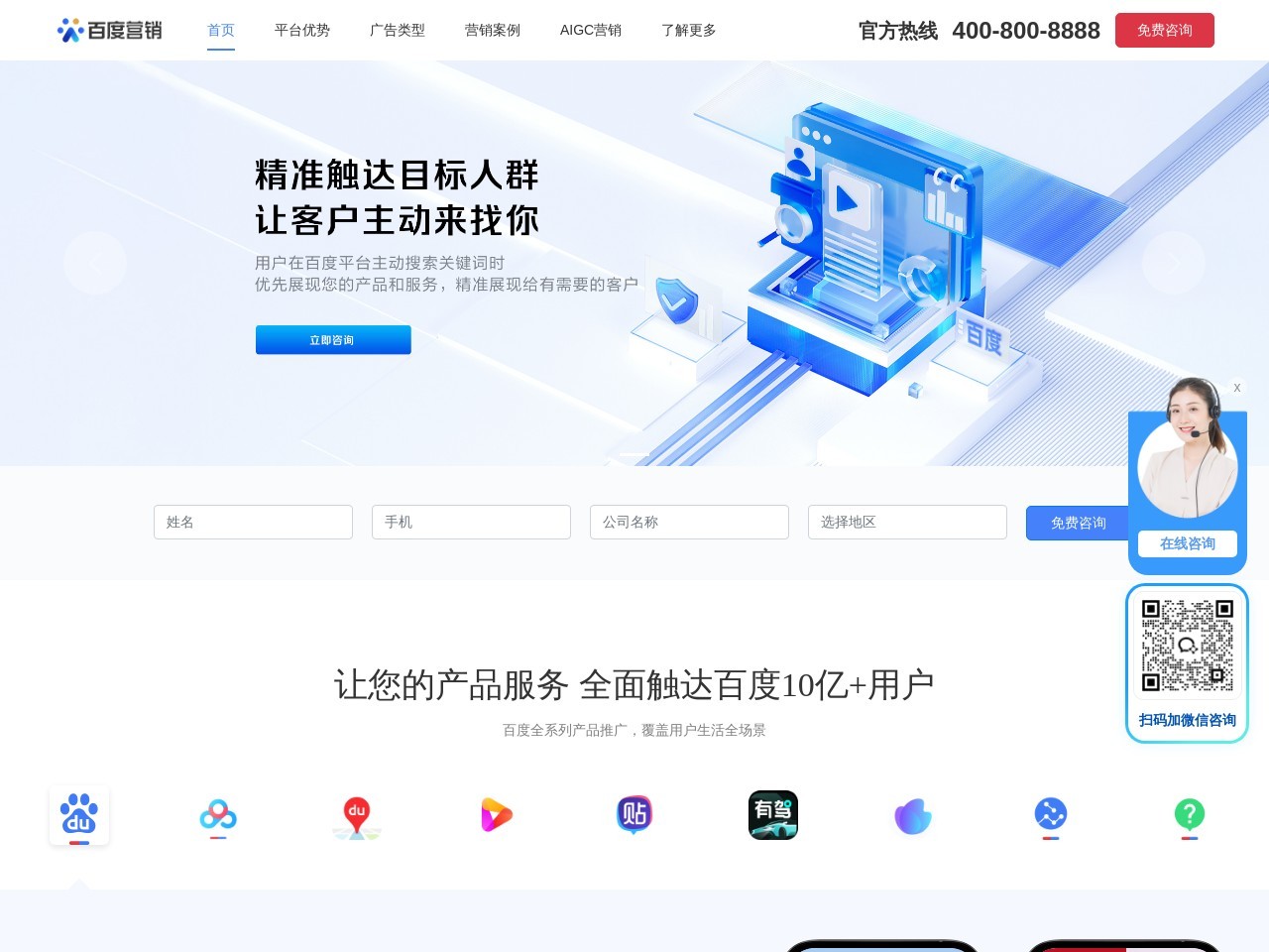 百度推广