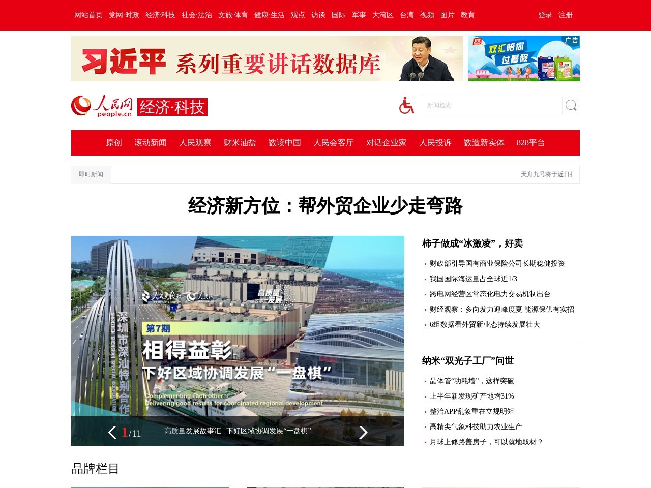 人民网-经济频道