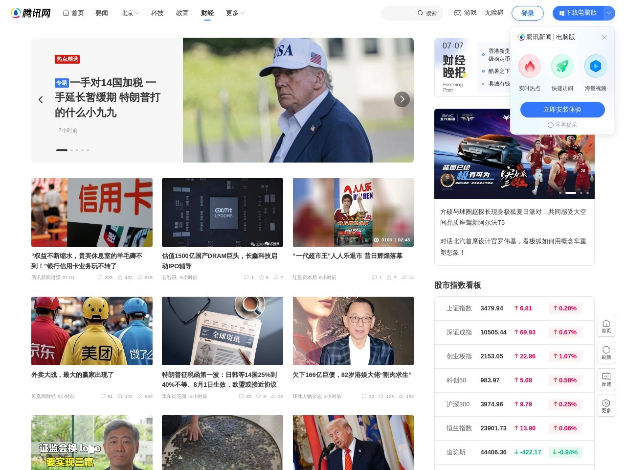 腾讯财经