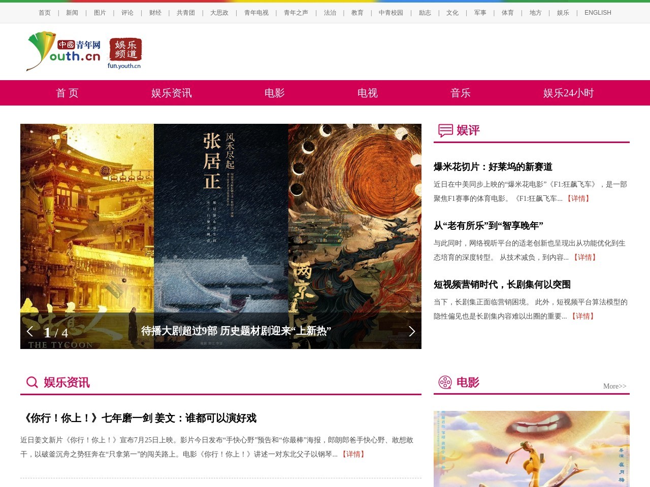 中国青年网