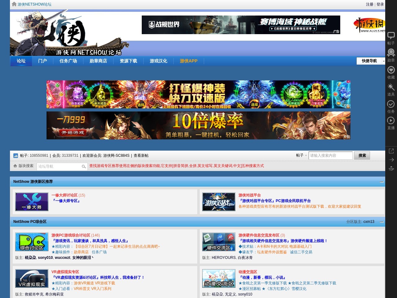 游侠NETSHOW论坛