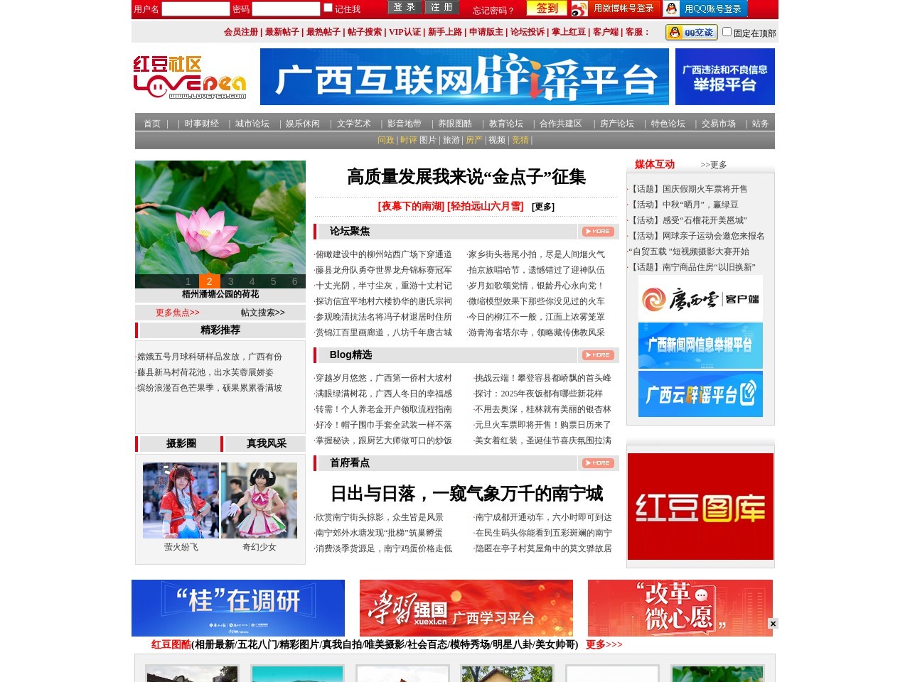 广西论坛