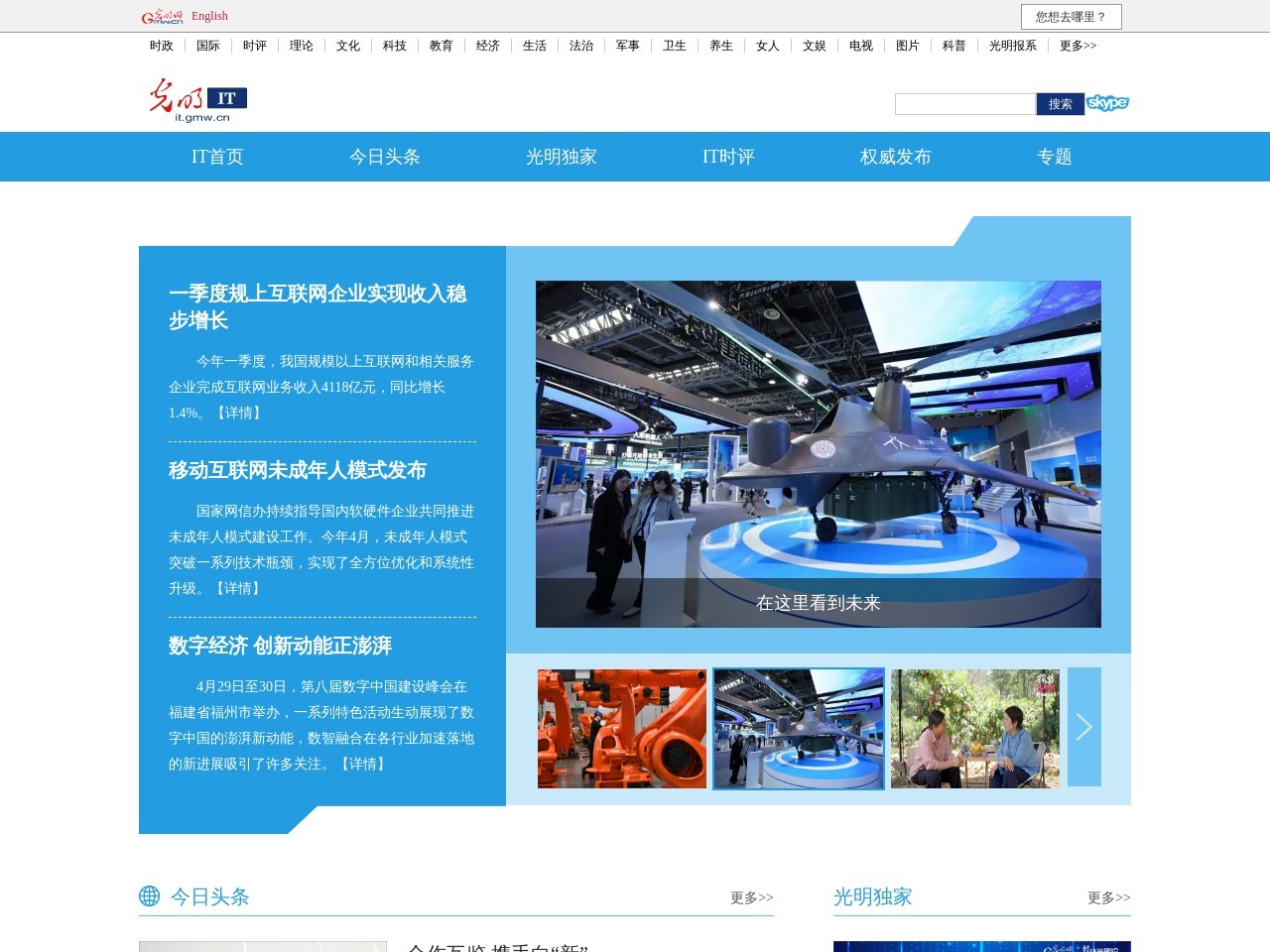 光明网IT频道