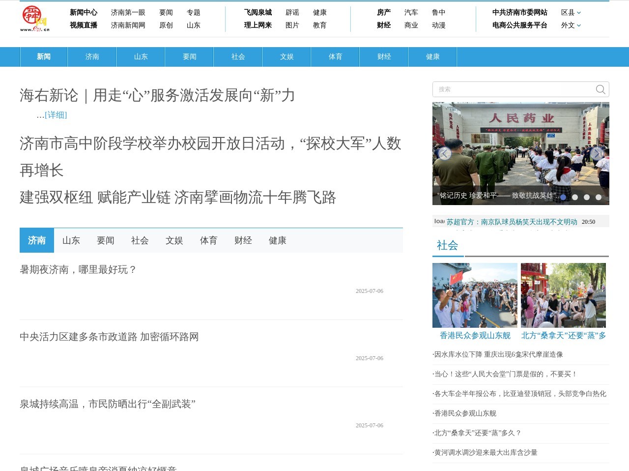 舜网新闻中心