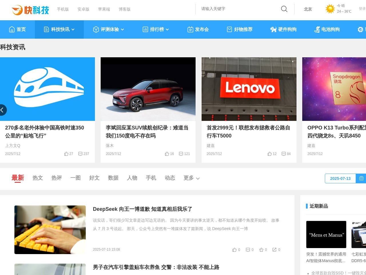 快科技