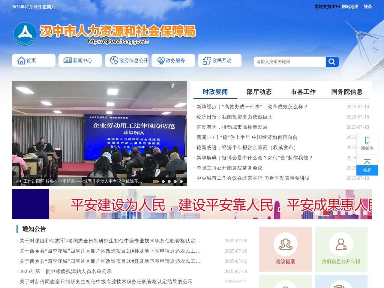 汉中市人力资源和社会保障局