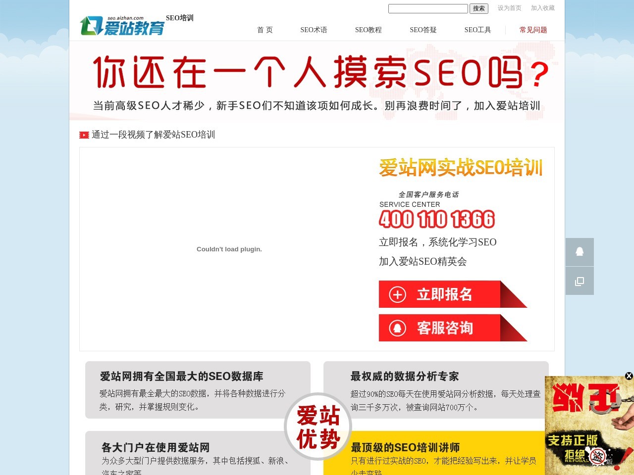 爱站网SEO培训