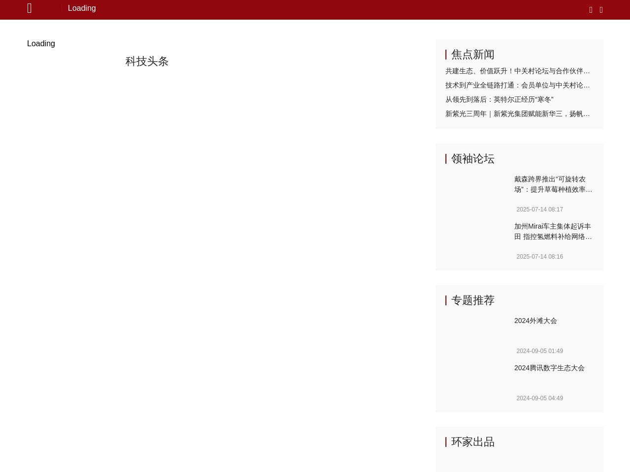 环球网科技