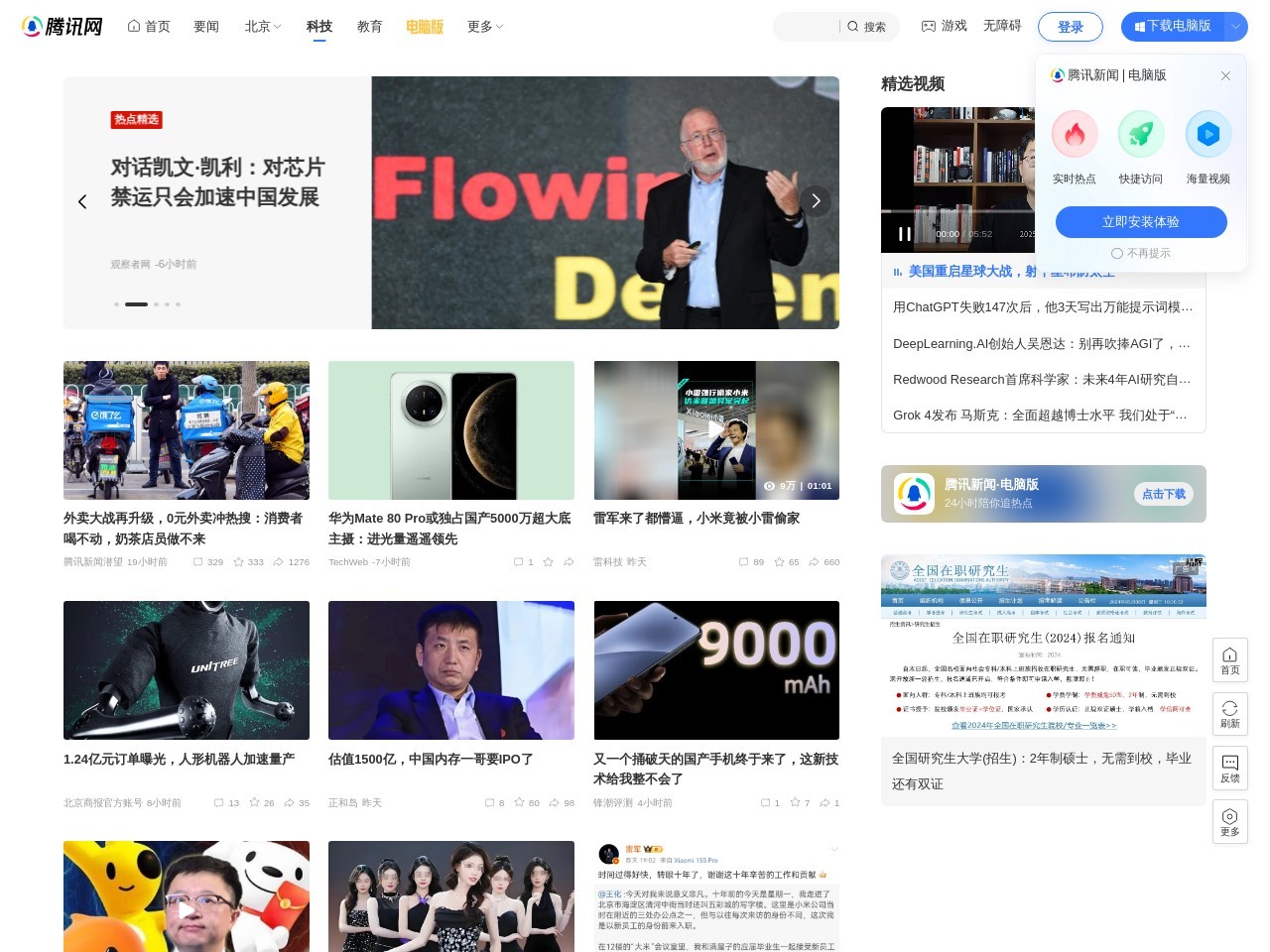 腾讯科技频道