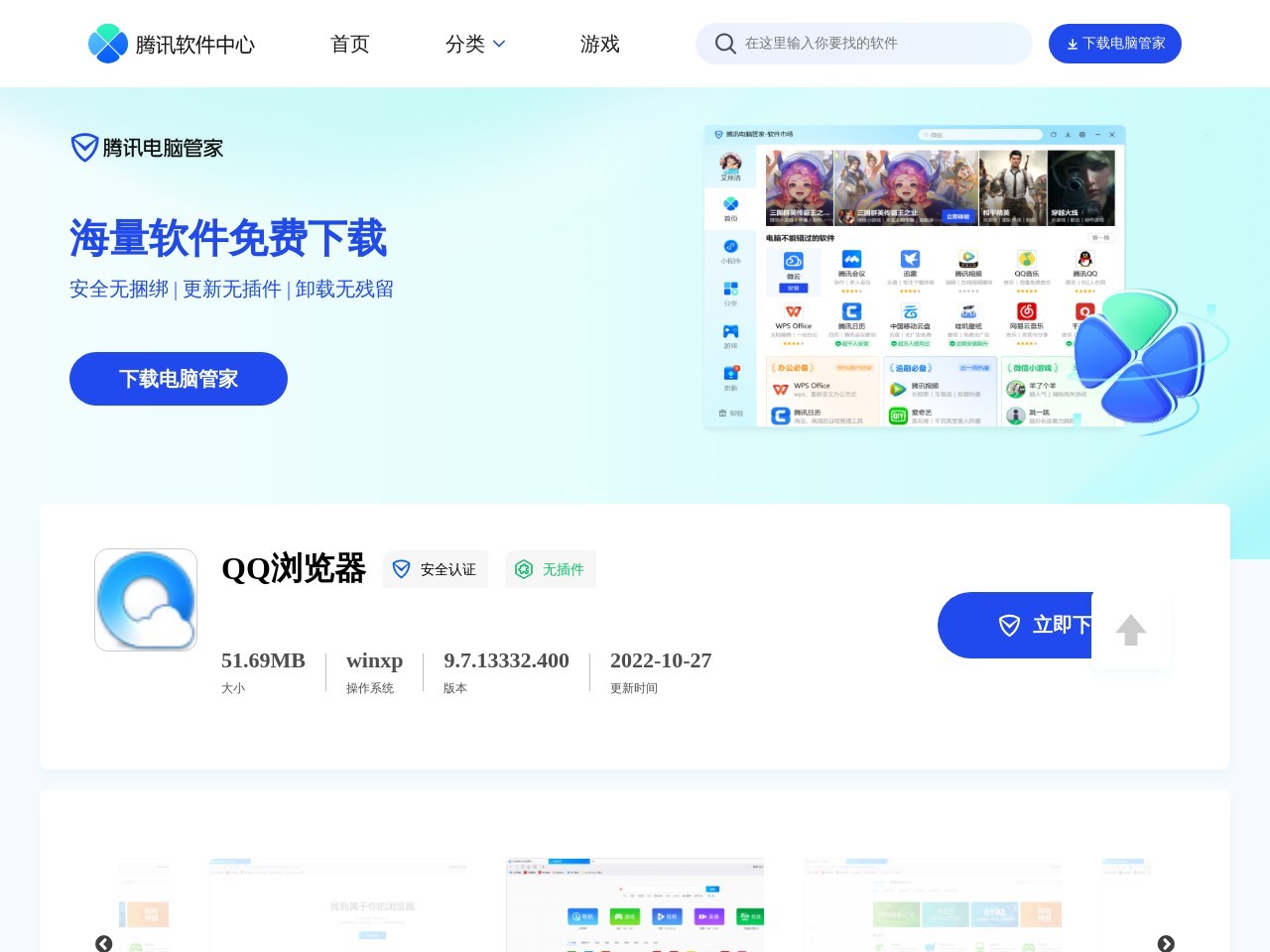 腾讯-TT浏览器