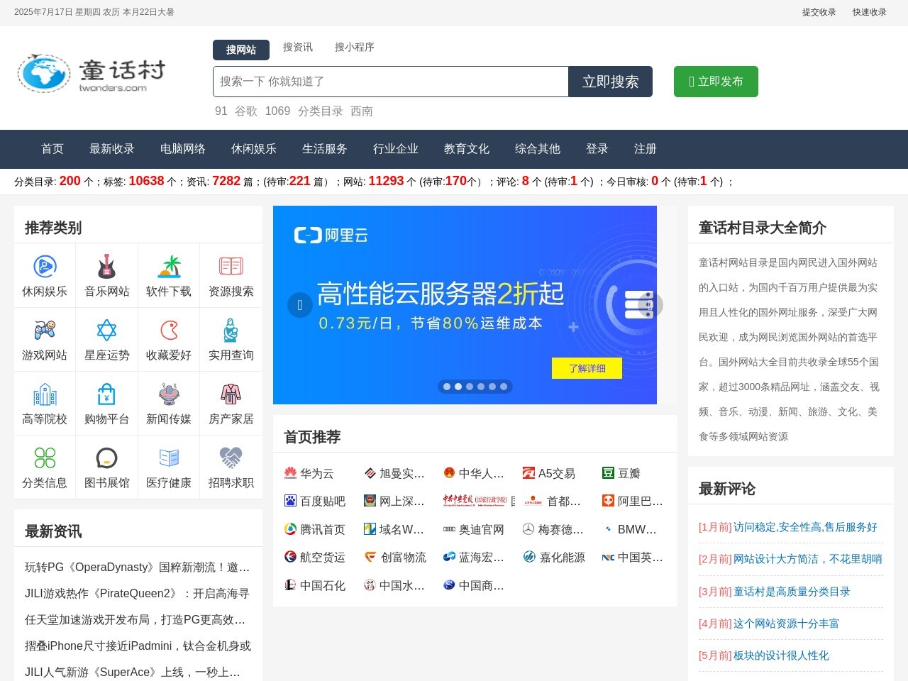 童话村分类目录官网