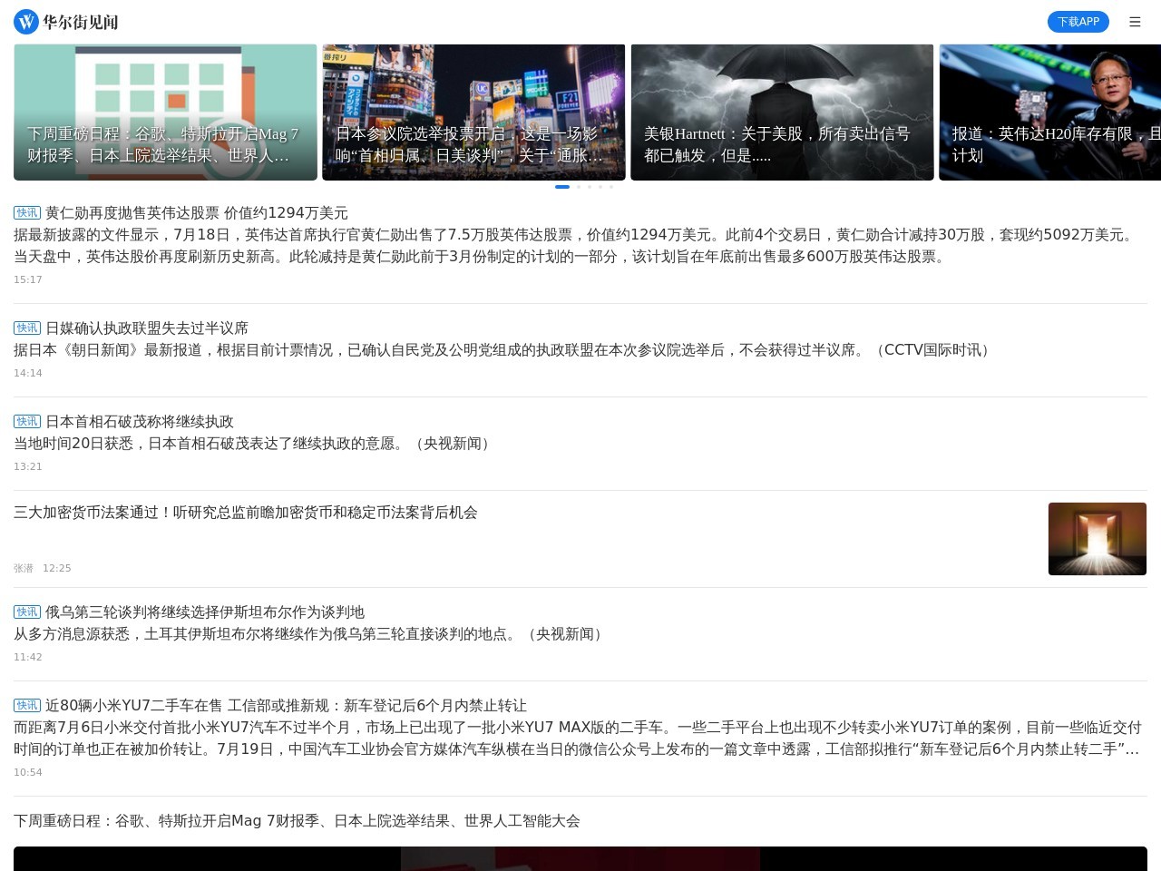 华尔街日报