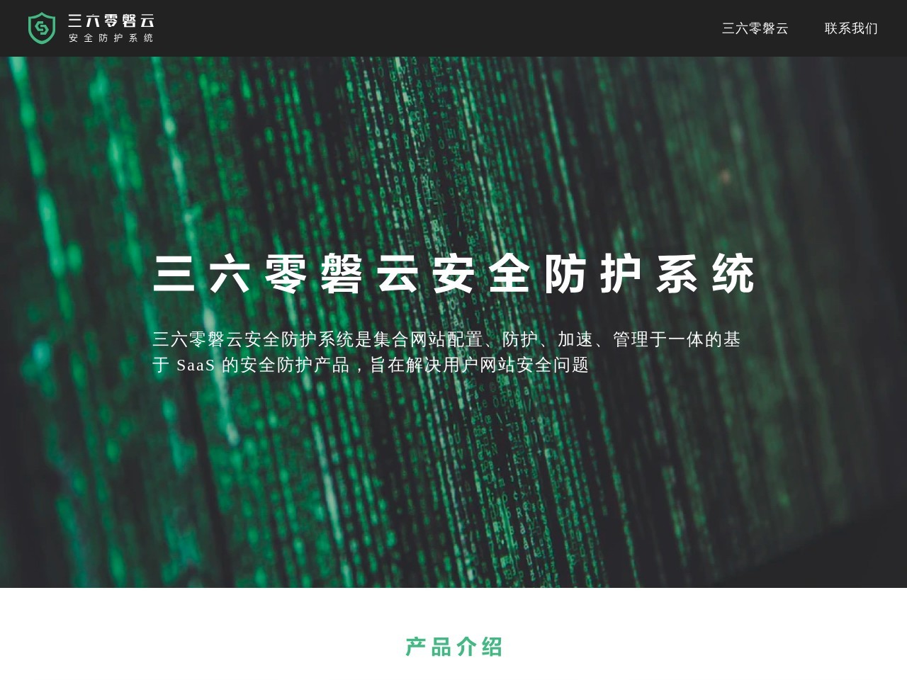 360网站卫士