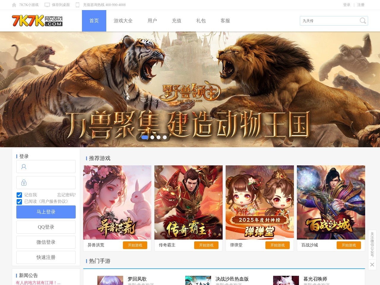 7k7k小游戏网