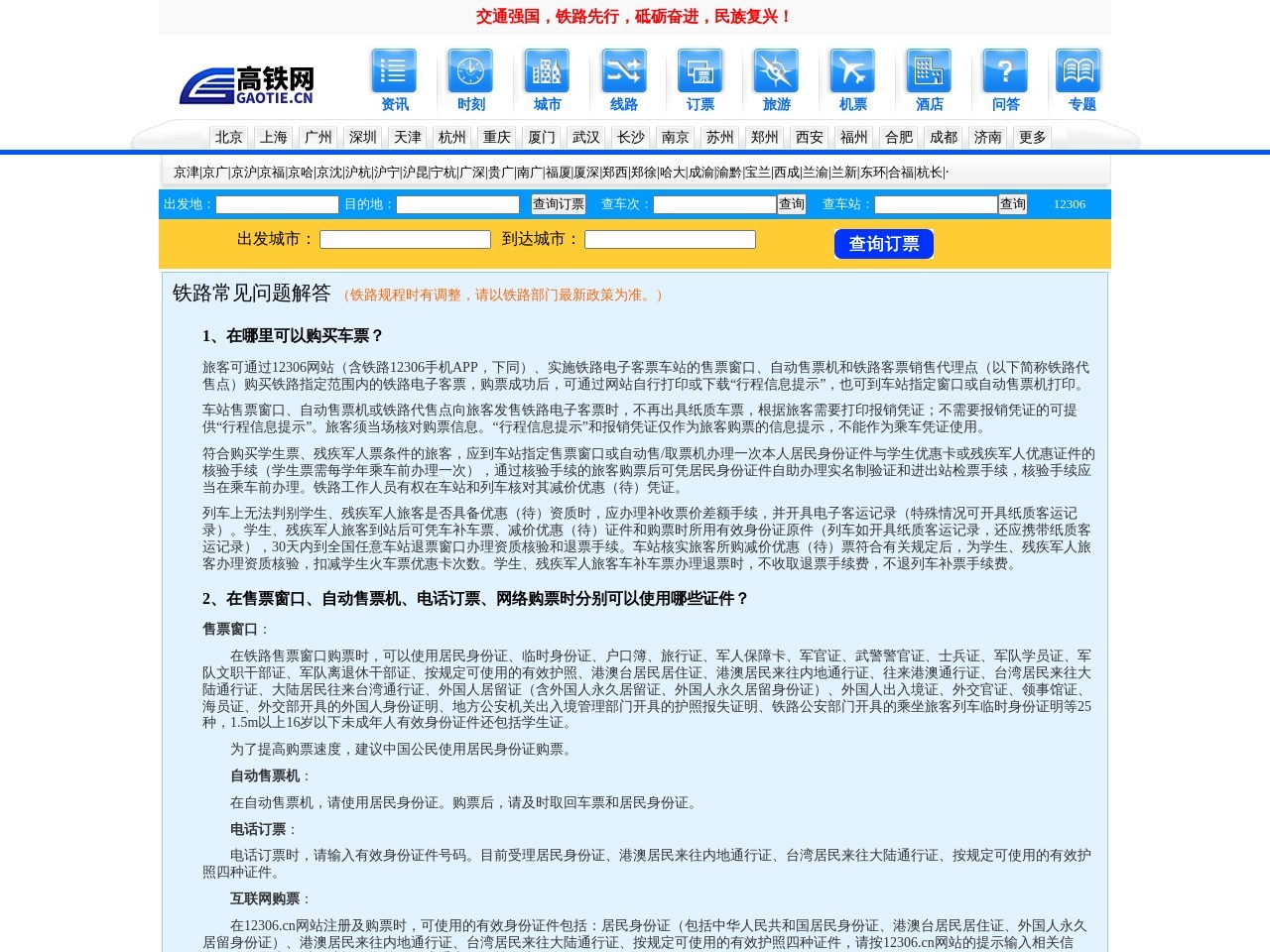 高铁网