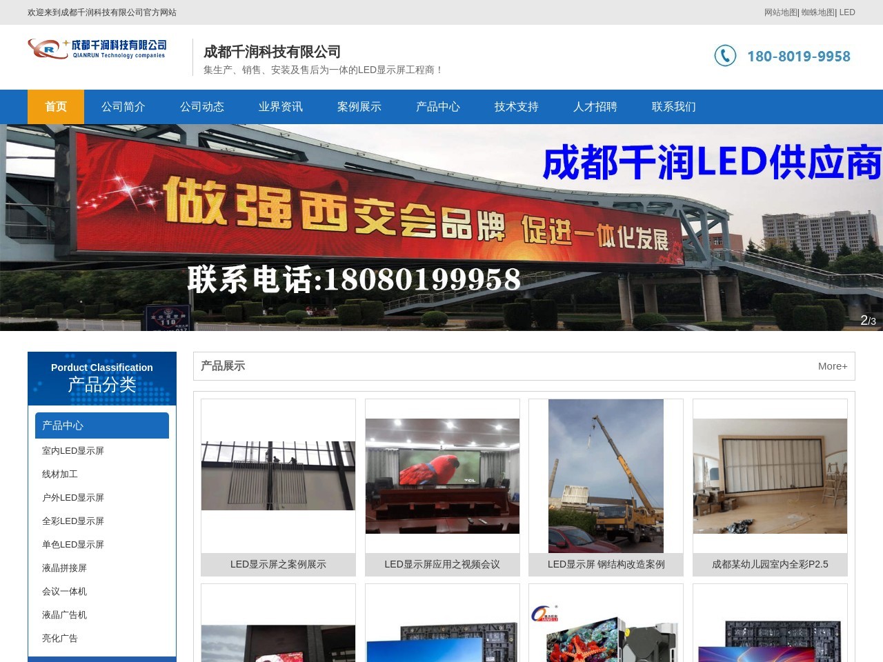 LED显示屏