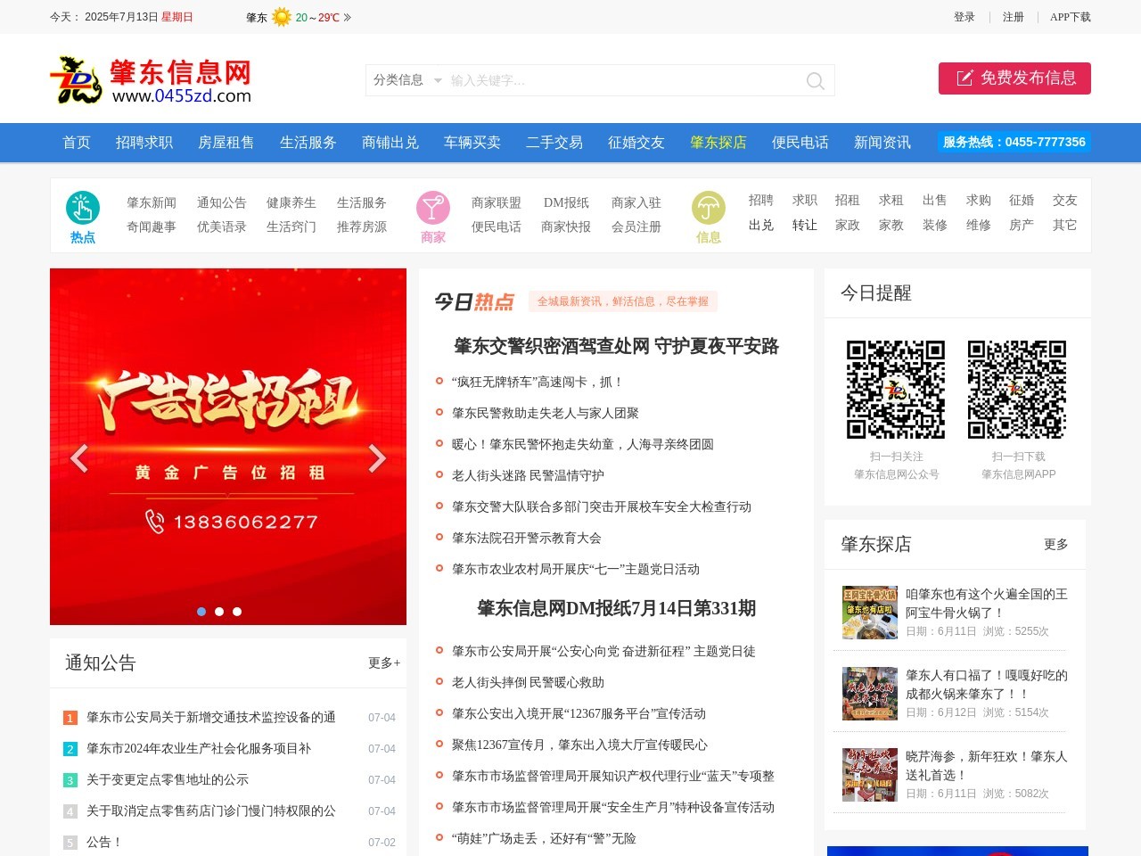 肇东信息网