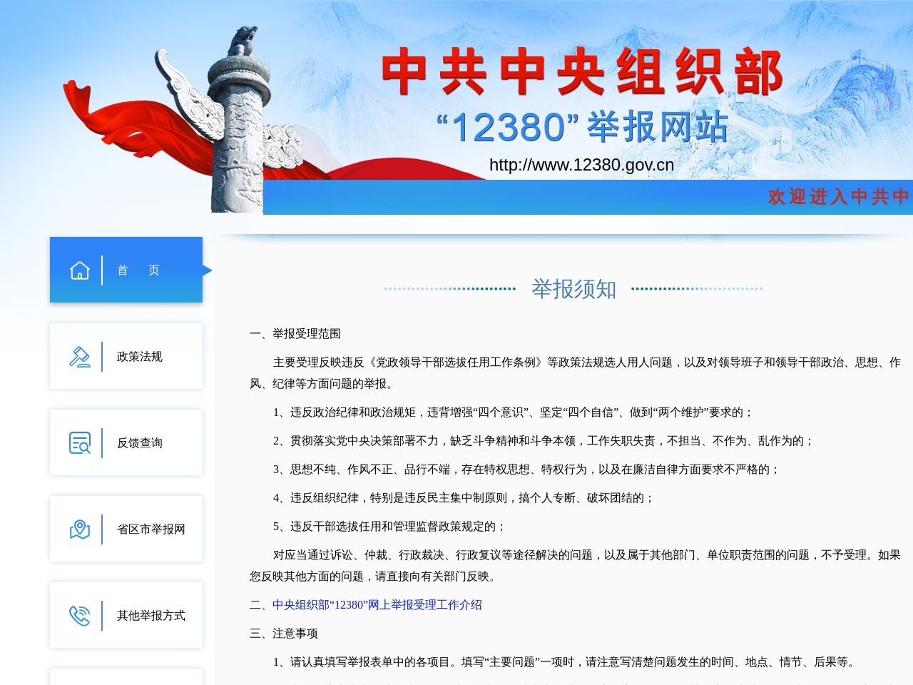 12380举报网站