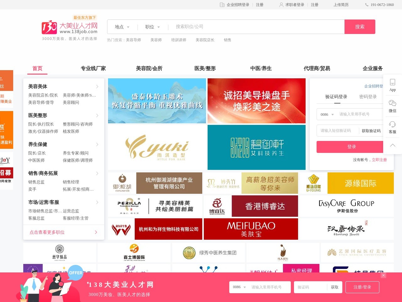 中国美容人才网