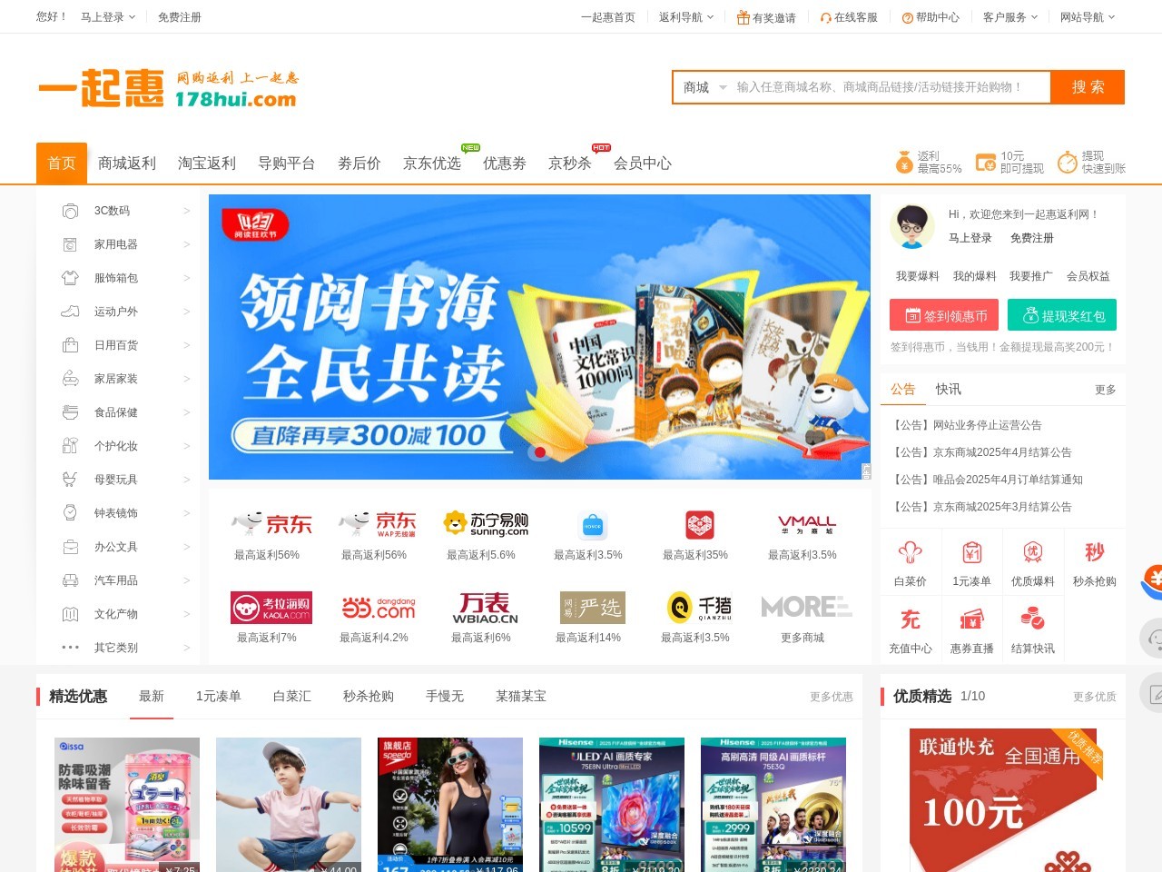 一起惠返利网