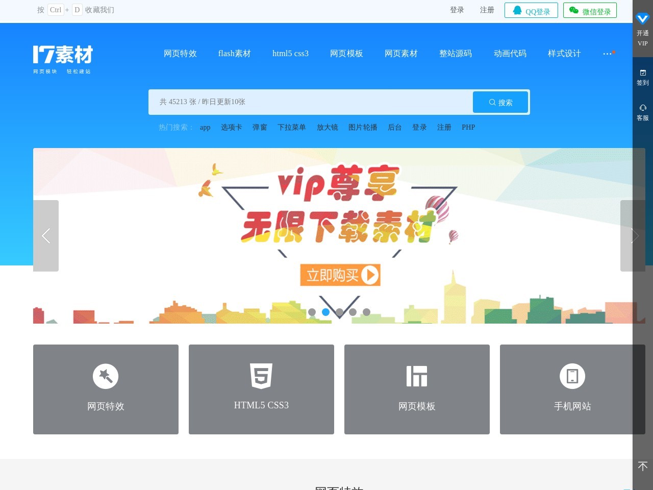 中国素材网站