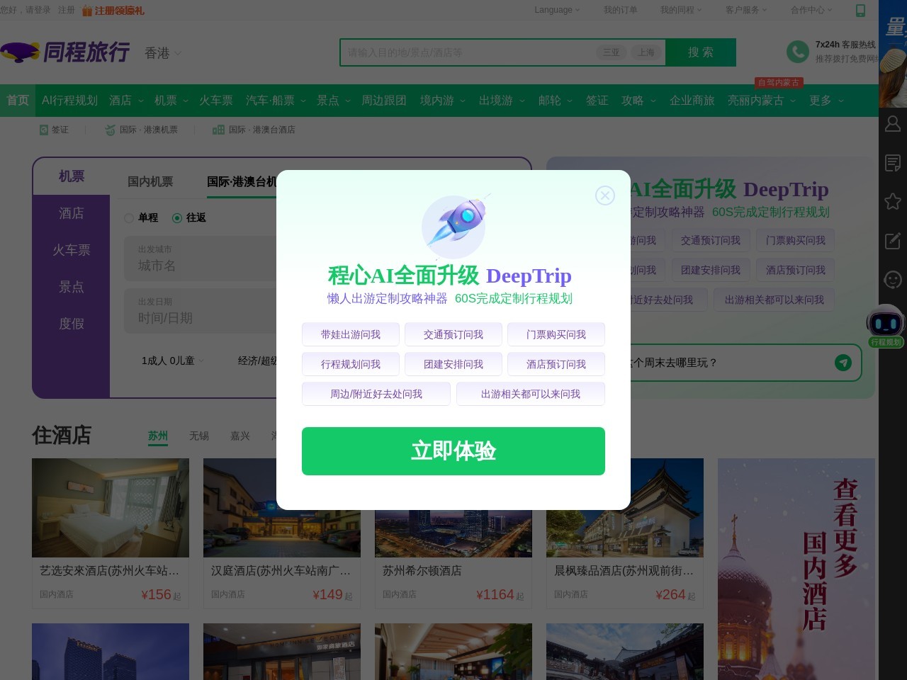 同程旅游旅行社平台