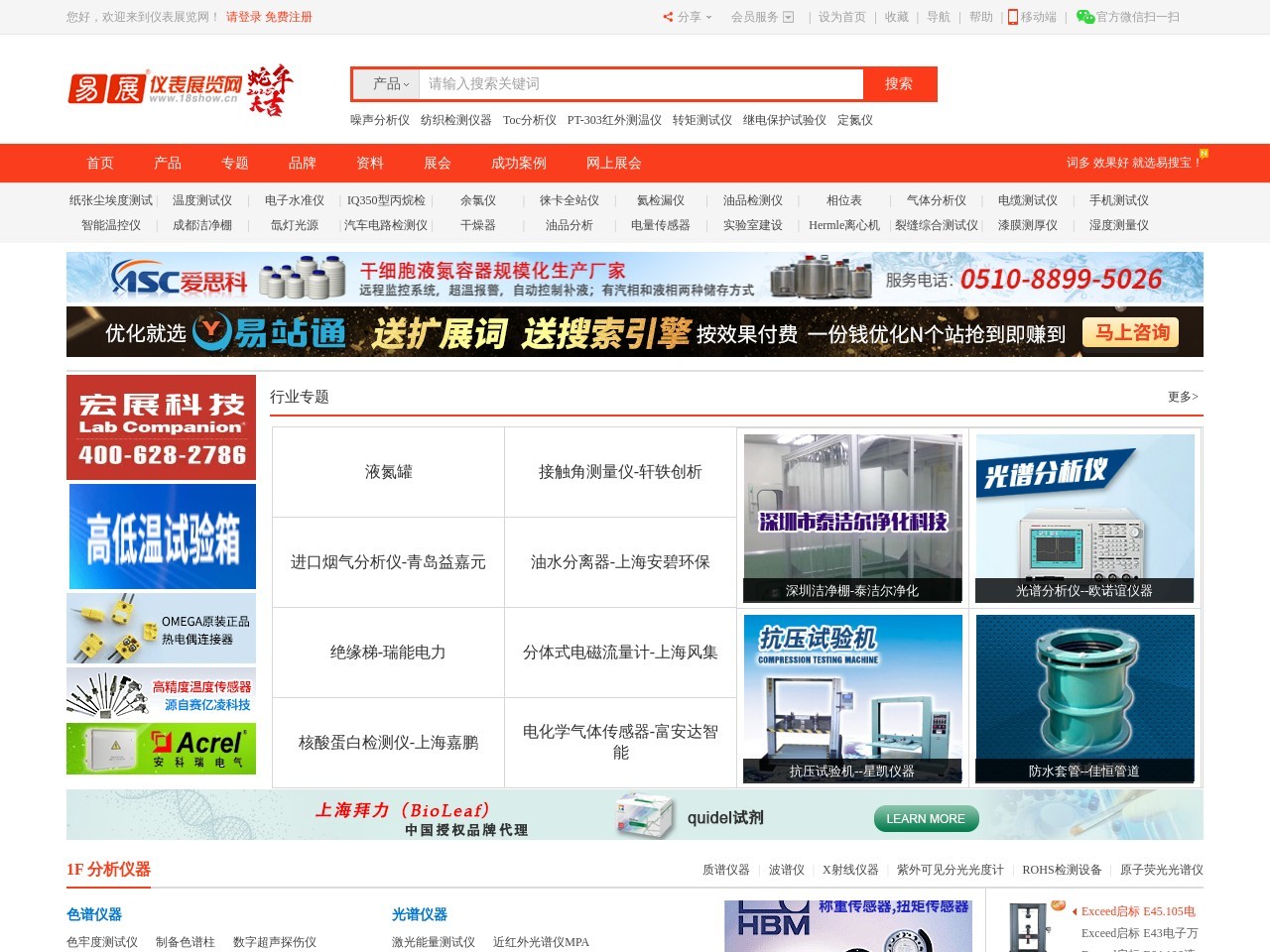 易展仪表展览网