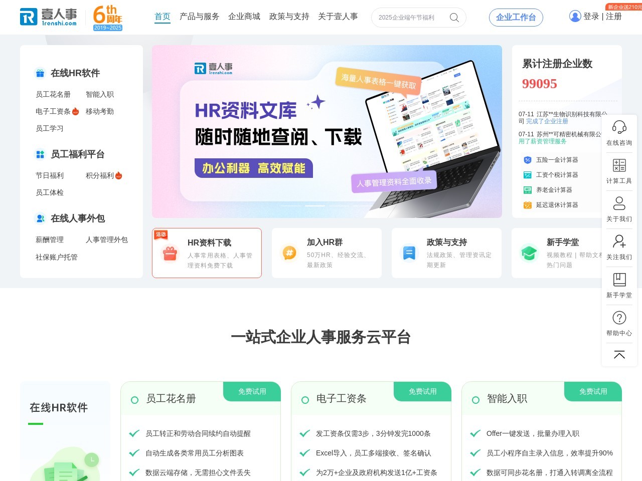 壹人事