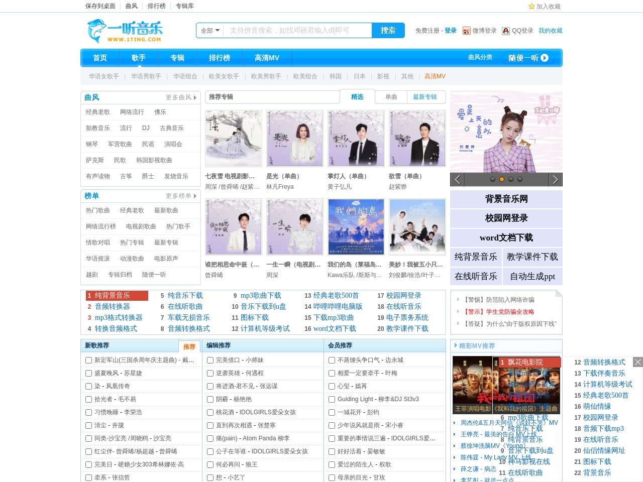 一听音乐网