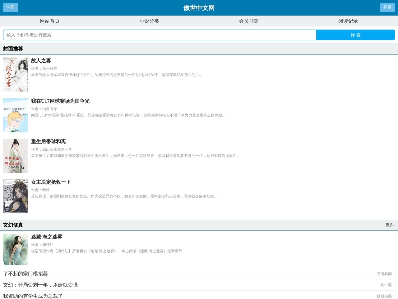 傲世中文网