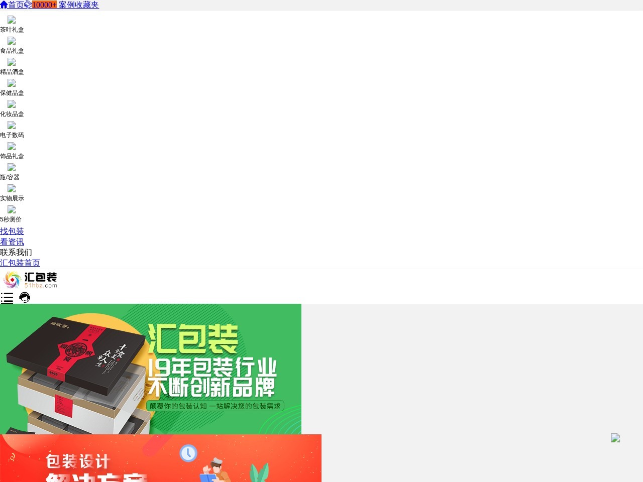 汇包装-包装盒