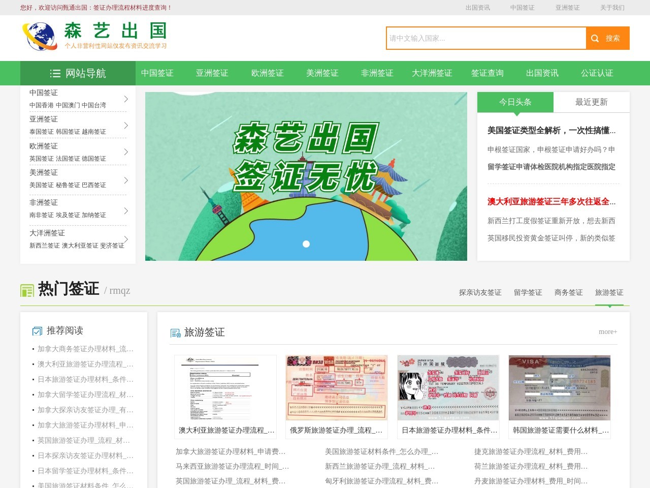 签证办理
