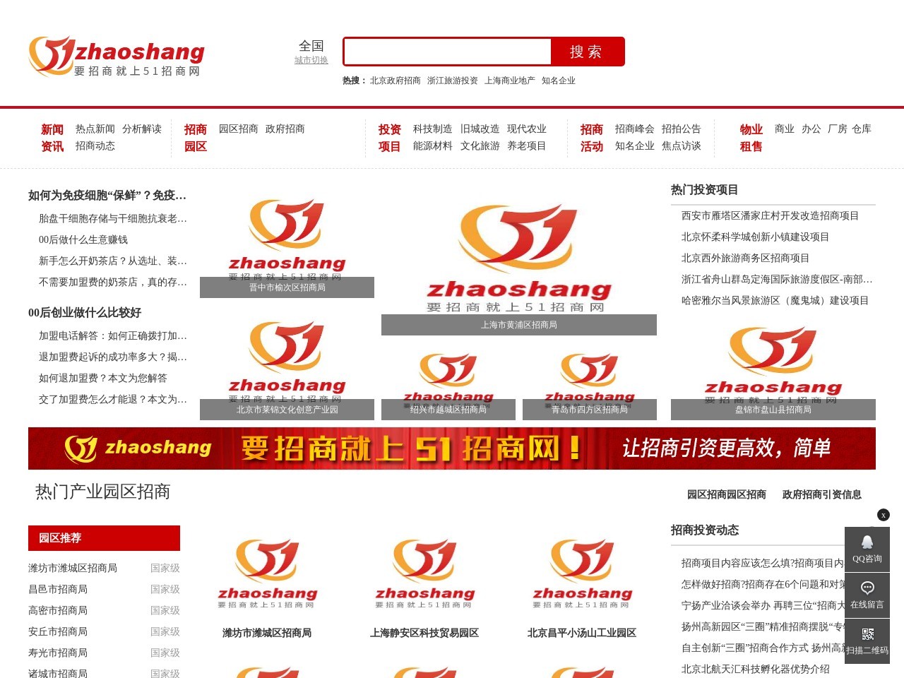 51招商网