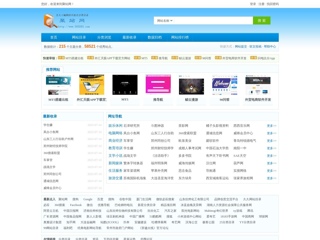 网站目录,新站提交,网站收录,网站登录入口,网站提交,分类目录,聚站网