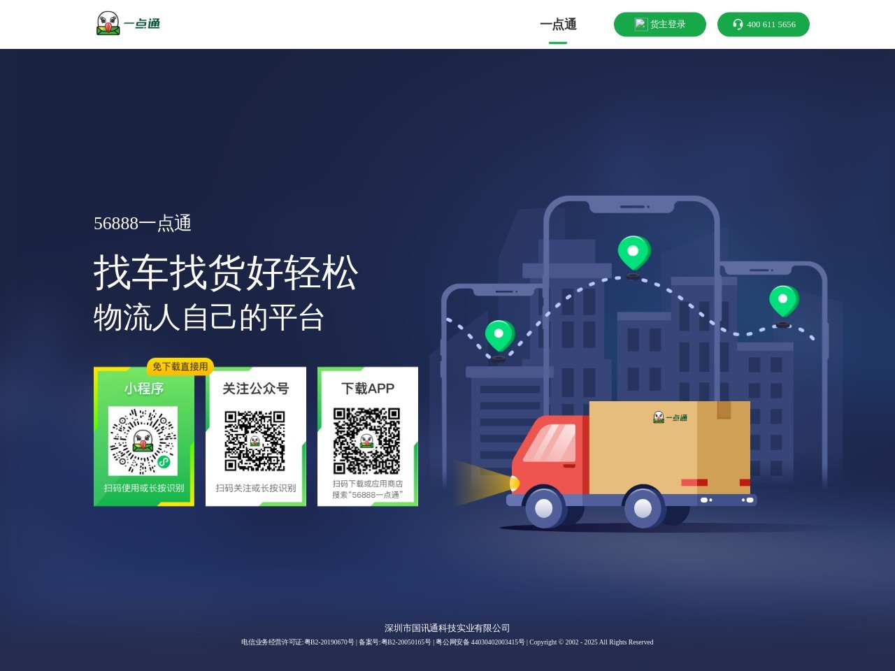 物流信息网