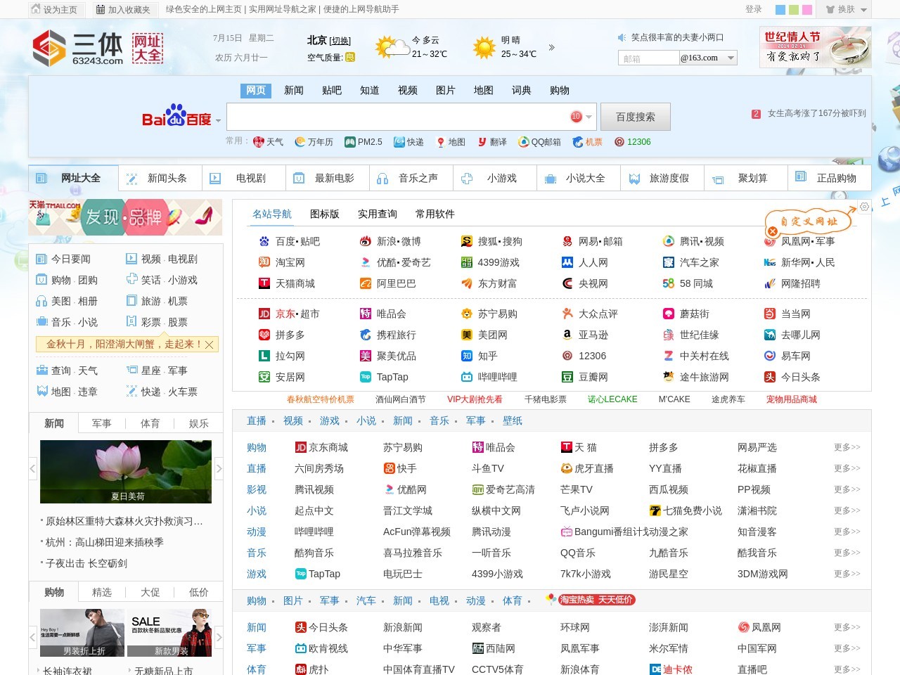 63243网址大全